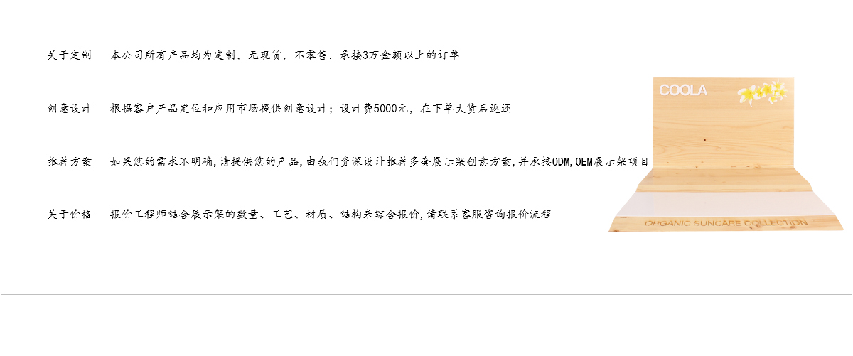 定制木制臺面防曬產(chǎn)品展示架 展架設計批發(fā)