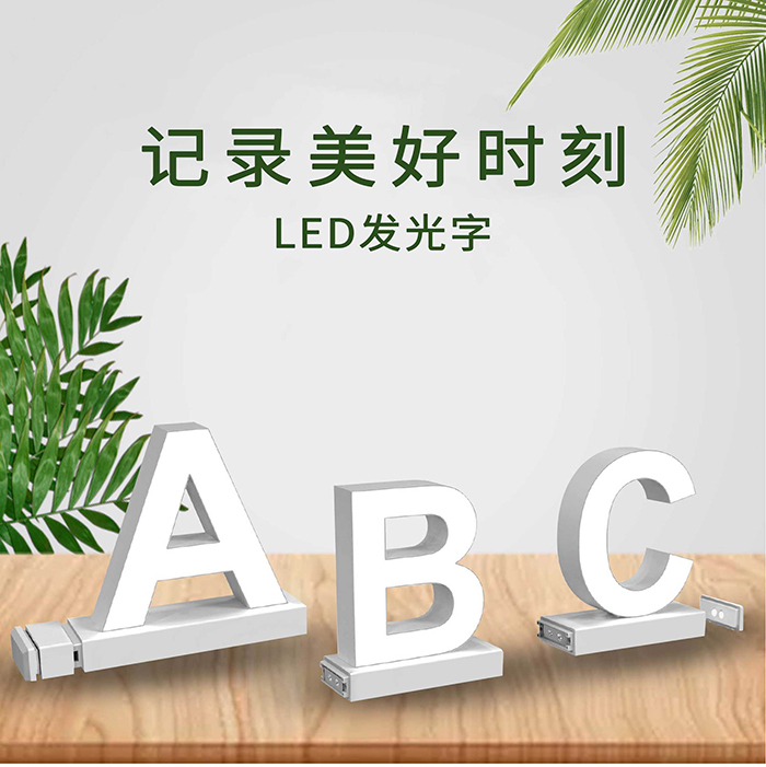 ABSMIX 發(fā)光字制作廠家 亞克力發(fā)光字 廠家直銷