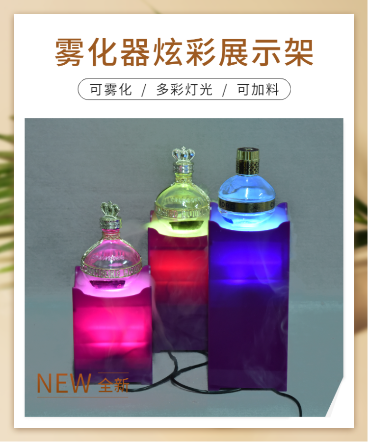 商場(chǎng)參展可用臺(tái)面亞克力霧化炫彩展示架