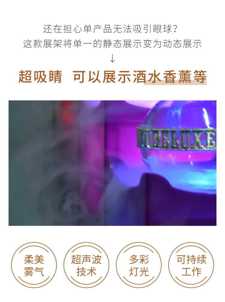 商場(chǎng)參展可用臺(tái)面亞克力霧化炫彩展示架